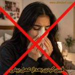فین کردن بعد از عمل بینی | عوارض + راه های جایگزین